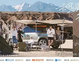 《向山海出发》：治愈之旅，探索人与自然的和谐共生