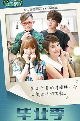 《青春练习生》：梦想起航，蜕变之旅，闪耀青春光芒