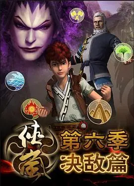 侠岚第六季：热血国漫再燃，侠岚英雄集结守护