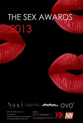 《2013艳星颁奖典礼》：揭秘幕后星光，性感与争议并存，不一样的颁奖礼！