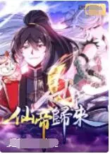 《仙帝归来》：昔日仙帝霸气回归，都市掀起血雨腥风！