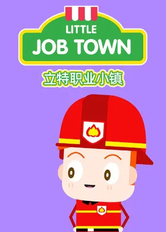 寓教于乐！《立特职业小镇（英文版）》带你探索各行各业，还能学公牛vs雄鹿篮球技巧？