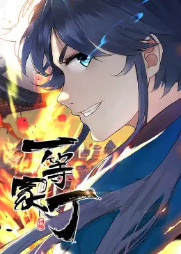 《一等家丁》第一季：穿越时空的爆笑逆袭，看现代打工人如何在古代开挂人生！