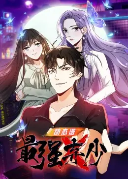 《最强弃少》：逆袭爽文？看落魄少爷如何打脸逆袭，重回巅峰！