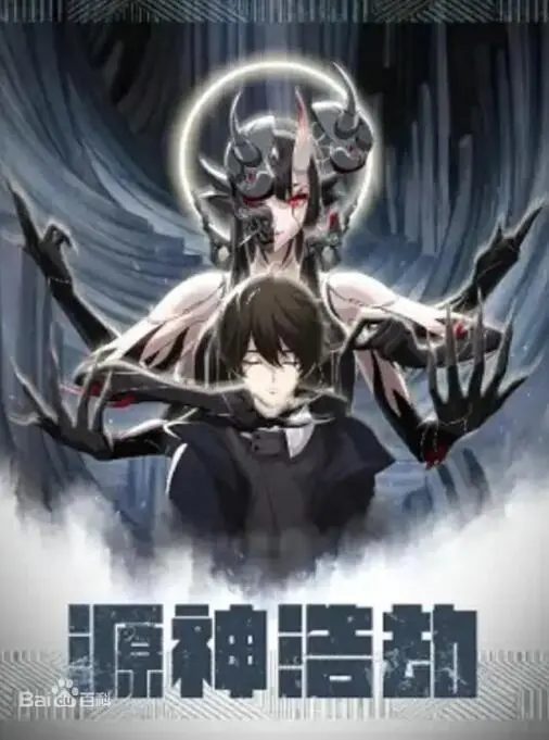 《源神浩劫》：末日预言下的文明挽歌，当人类命运被巨头掌控