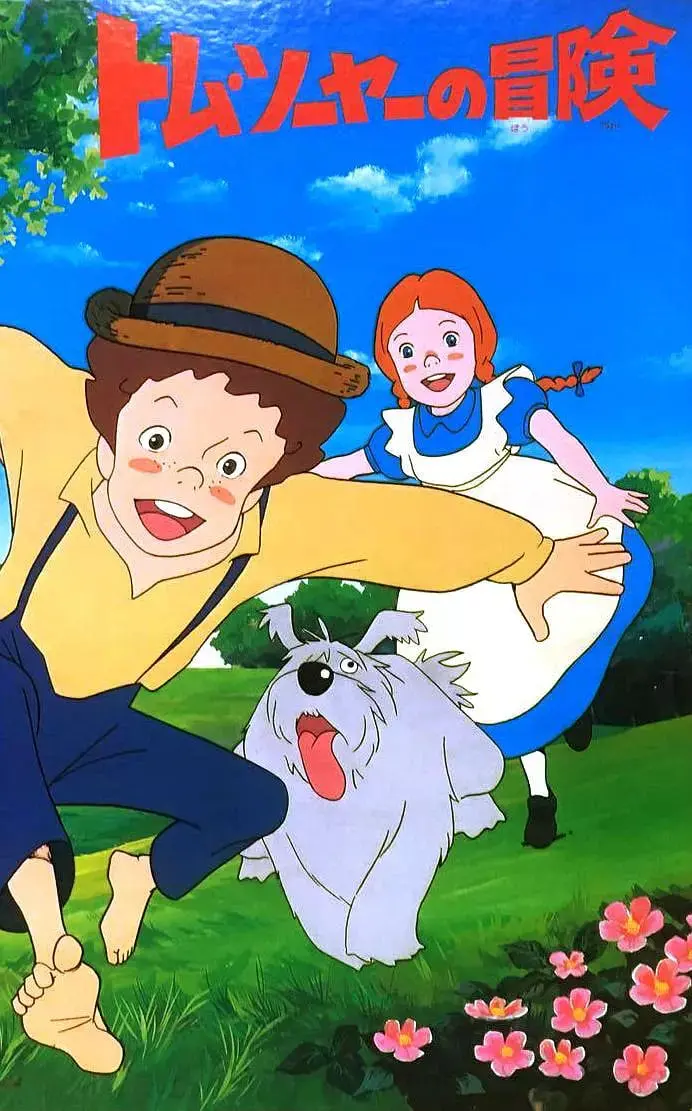 《汤姆历险记》：经典故事的史诗回归！看淘气小子汤姆的宝贝成长与冒险奇遇