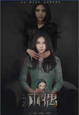 《万物商店之木偶》：当童年幻想照进现实，一场关于成长与告别的奇幻冒险