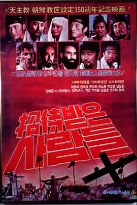 《被邀请的人们》：一场被遗忘的派对，隐藏着怎样的秘密？心理惊悚揭示人性深渊